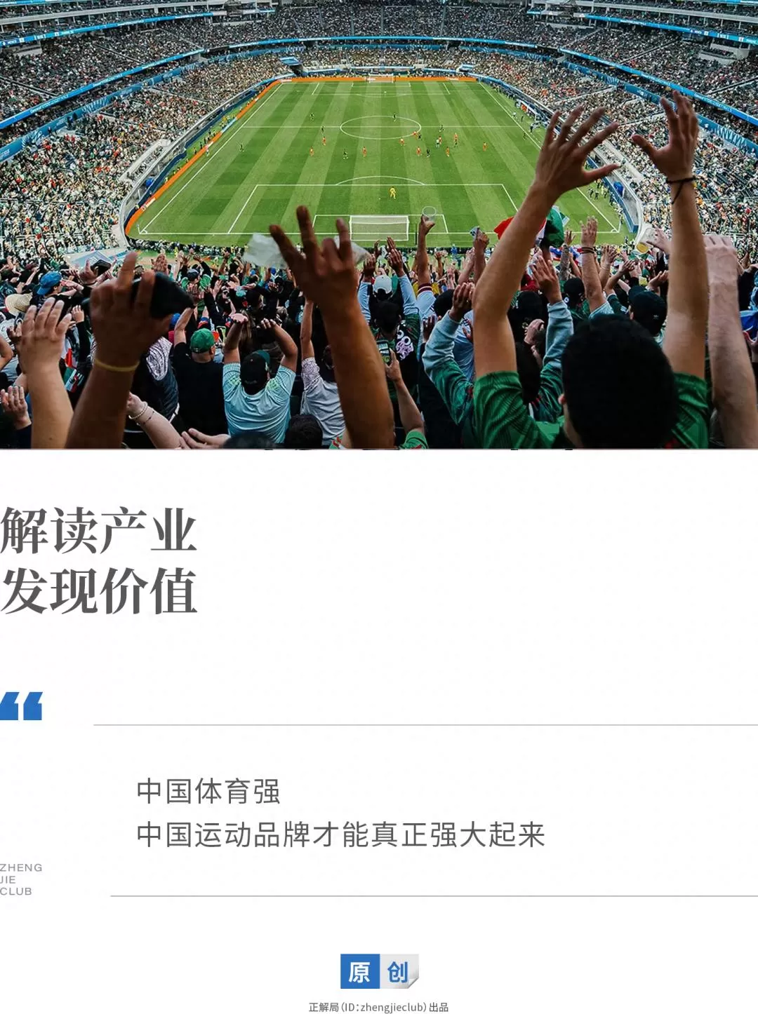 本届世界杯，中国运动品牌为何集体缺席？