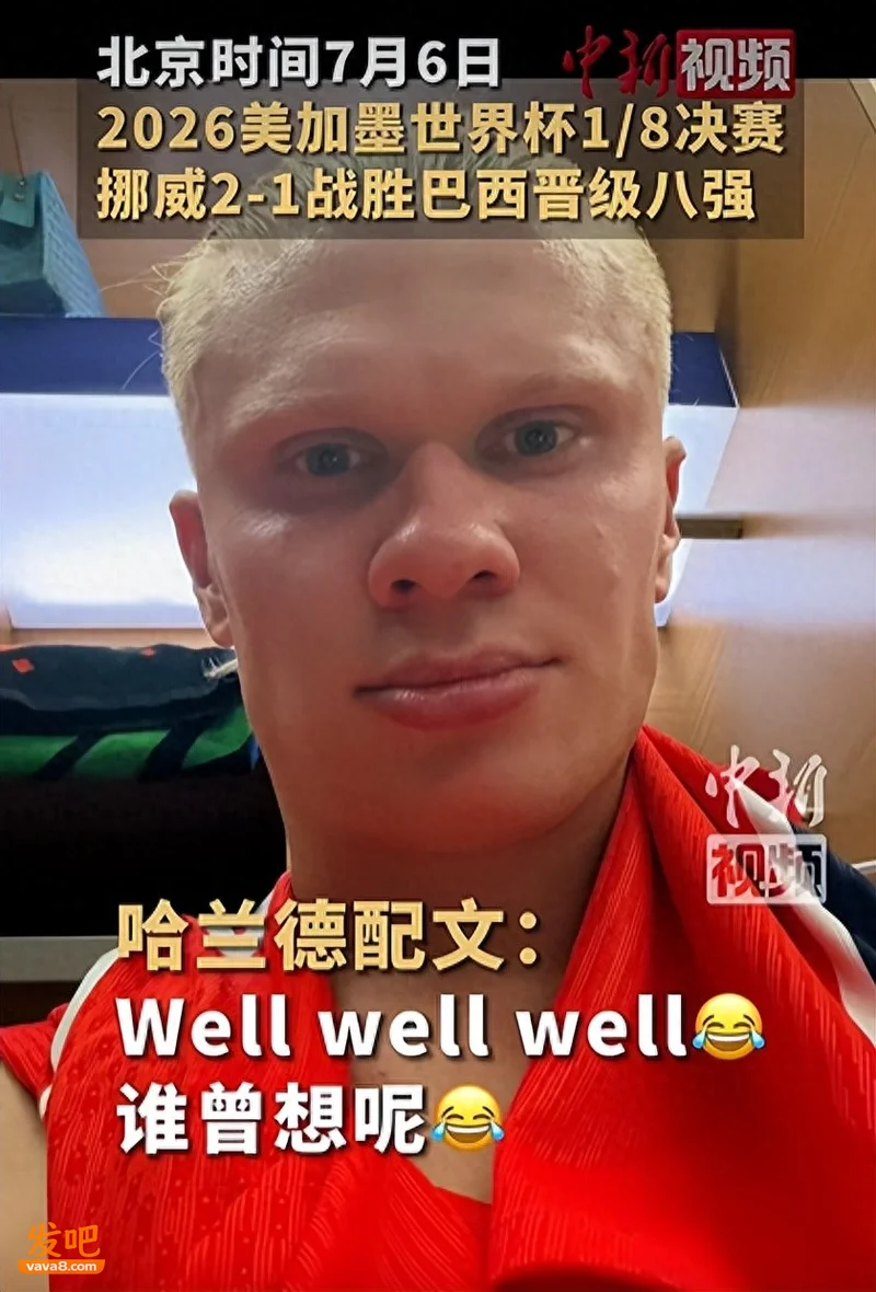 哈兰德连发多条中文动态 配伍佰歌 晒图回复陈赫
