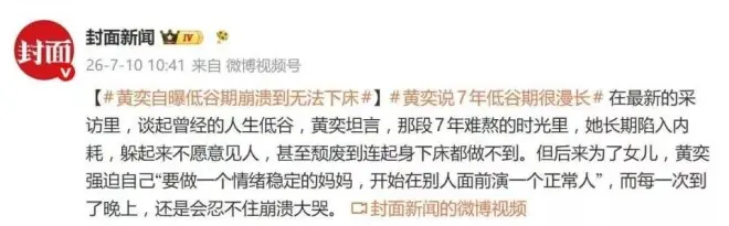 黄奕半生情伤终开口，41天闪婚闪离才知谁踏实