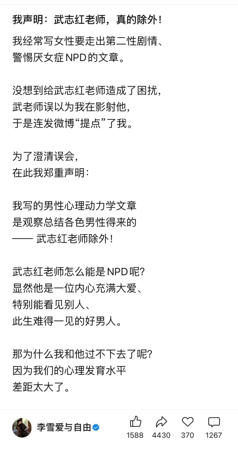 知名心理学博主武志红与前女友李雪用“NPD”等术语公开发文互呛，双方就旧情与经济问题各执一词
