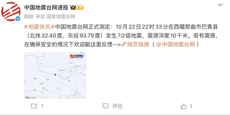 西藏发生7.0级地震 亲历者：睡梦中惊醒，跑出来不敢回家