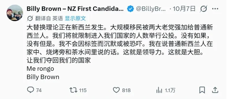 新西兰“白人正在被大替代”？！有人喊“夺回我们的国家”！
