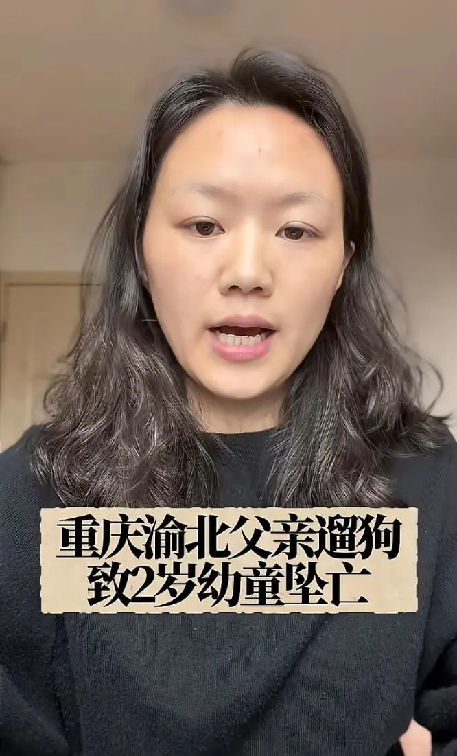 重庆男放狗12分钟独留2岁子在家坠亡  妻控其过失致死追究刑责