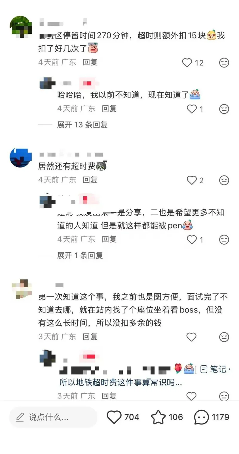 地铁站内看书5个小时出站时被扣15元，官方回应