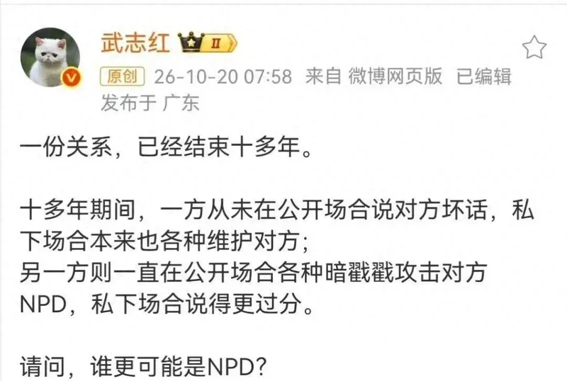 知名心理学博主武志红与前女友李雪用“NPD”等术语公开发文互呛，双方就旧情与经济问题各执一词