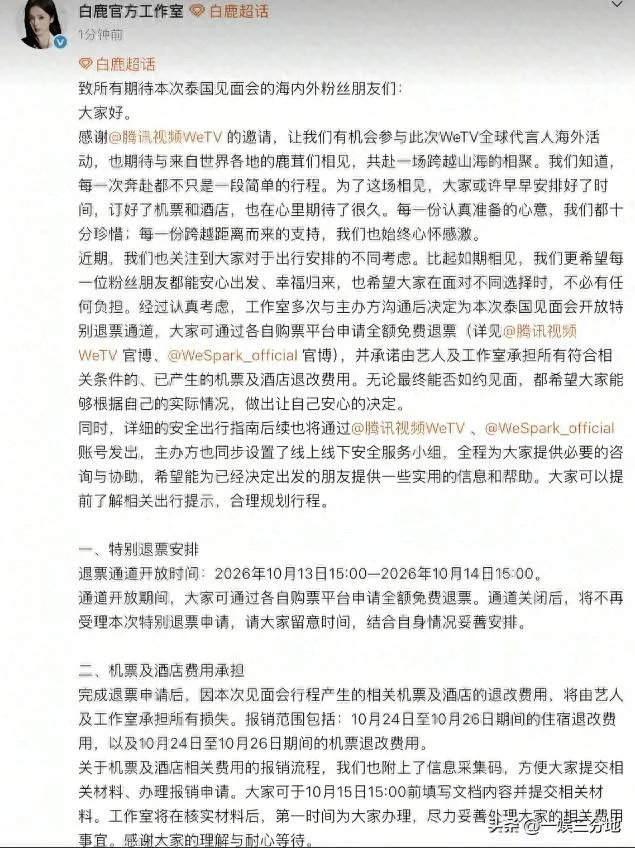 白鹿泰国见面会取消后 被扒曾为缅北拍宣传片