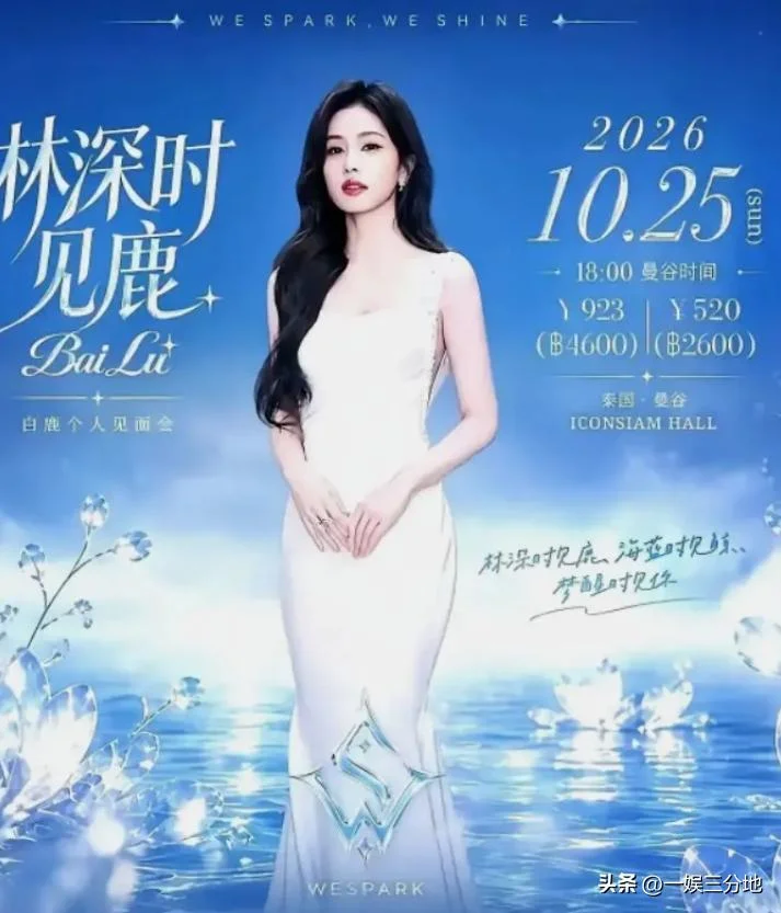 白鹿泰国见面会取消后 被扒曾为缅北拍宣传片