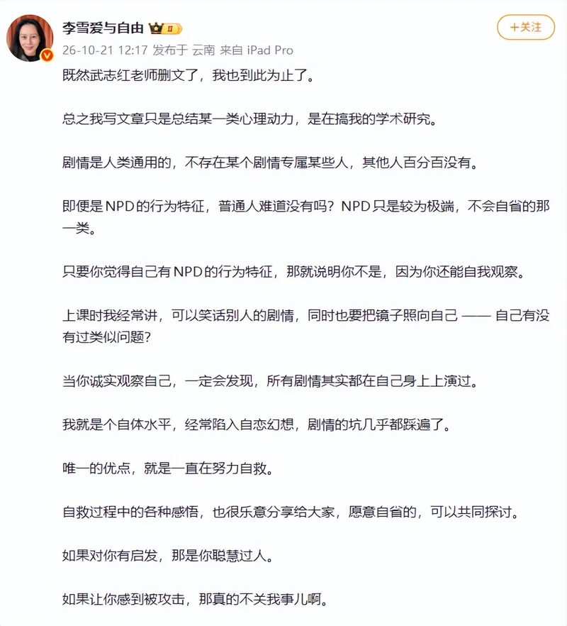 知名心理学博主武志红与前女友李雪用“NPD”等术语公开发文互呛，双方就旧情与经济问题各执一词
