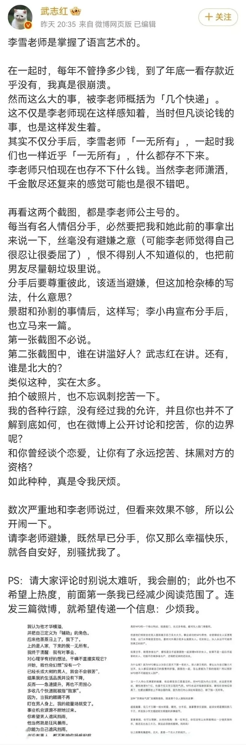 知名心理学博主武志红与前女友李雪用“NPD”等术语公开发文互呛，双方就旧情与经济问题各执一词