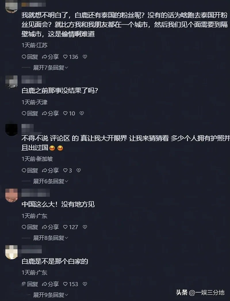 白鹿泰国见面会取消后 被扒曾为缅北拍宣传片