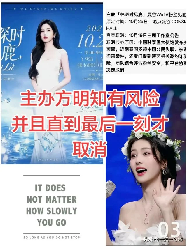 白鹿泰国见面会取消后 被扒曾为缅北拍宣传片