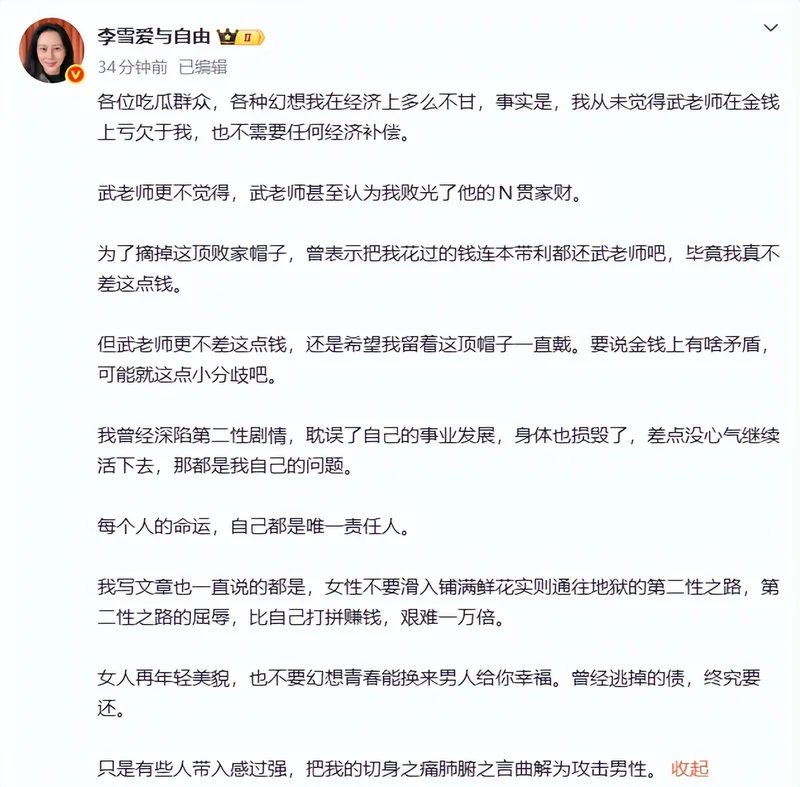 知名心理学博主武志红与前女友李雪用“NPD”等术语公开发文互呛，双方就旧情与经济问题各执一词