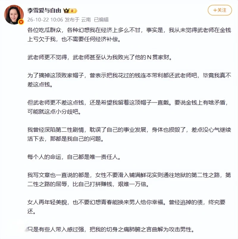 知名心理学博主武志红与前女友李雪用“NPD”等术语公开发文互呛，双方就旧情与经济问题各执一词