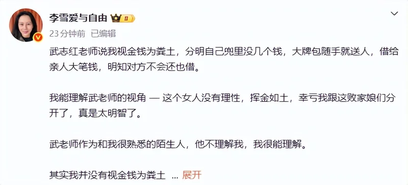 知名心理学博主武志红与前女友李雪用“NPD”等术语公开发文互呛，双方就旧情与经济问题各执一词