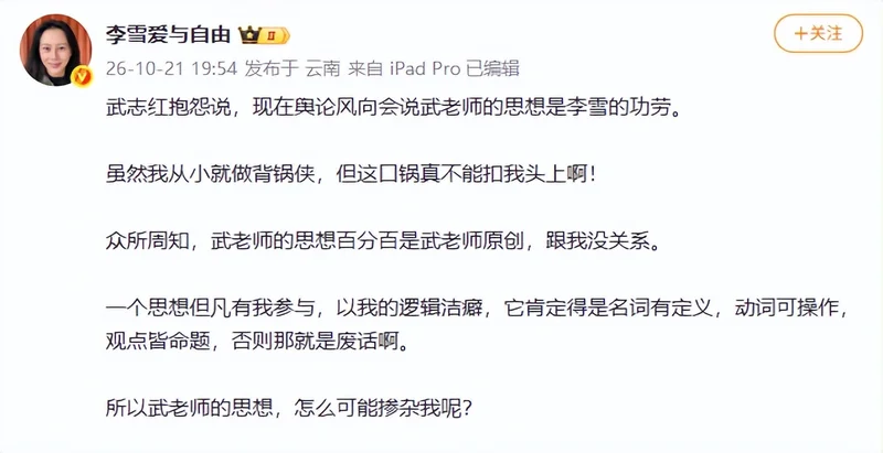 知名心理学博主武志红与前女友李雪用“NPD”等术语公开发文互呛，双方就旧情与经济问题各执一词
